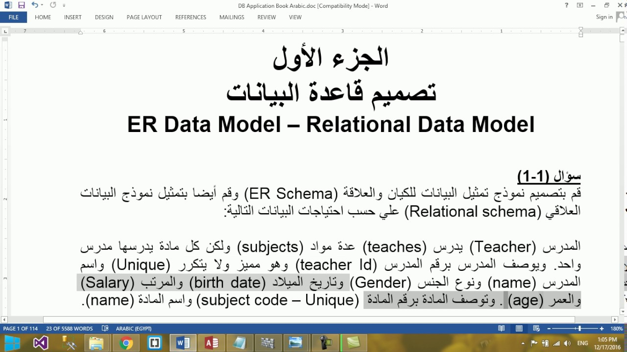 13 Db Ii مراجعة على شرح Er مثال 1المدرس والمواد for Erd شرح