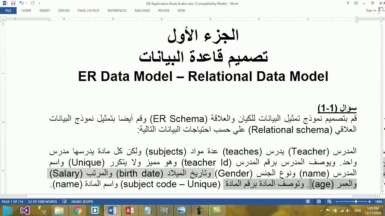 13 Db Ii مراجعة على شرح Er مثال 1المدرس والمواد regarding Entity Relationship Diagram شرح